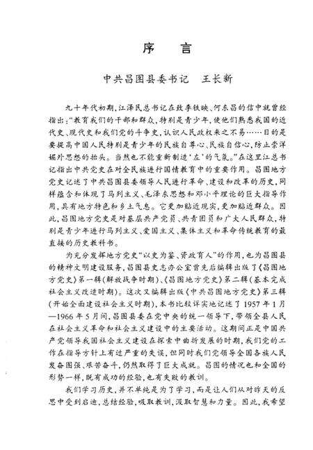 1999-中共昌图地方党史  第3辑  开始全面建设社会主义时期.pdf电子版_辽宁省志预览图1