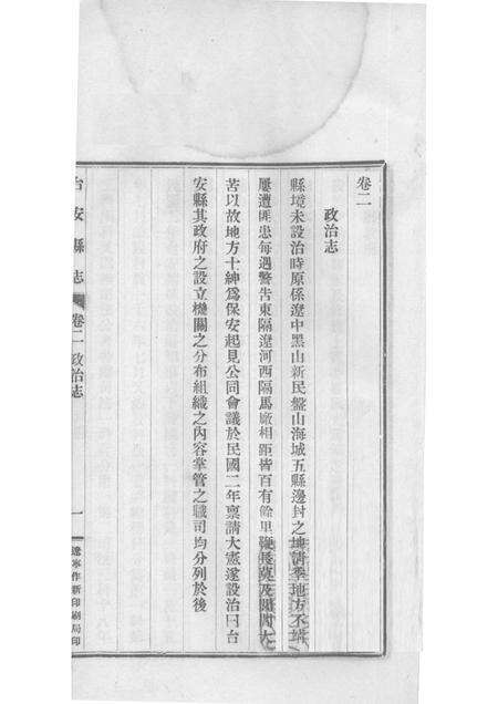 1930-台安县志  2.pdf电子版_辽宁省志预览图1