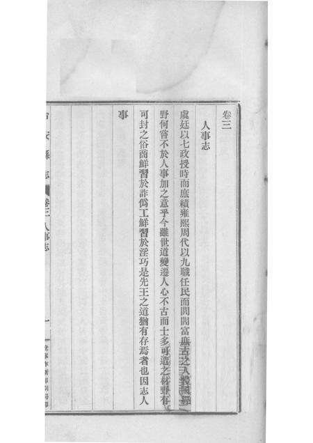 1930-台安县志  3.pdf电子版_辽宁省志预览图1