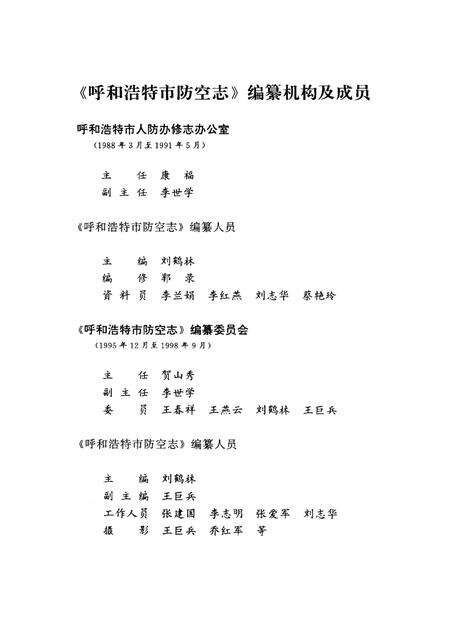 1999-呼和浩特市防空志.pdf电子版_内蒙古志预览图1