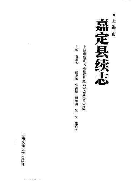1999-嘉定县续志  1988-1992.pdf电子版_上海市志预览图1