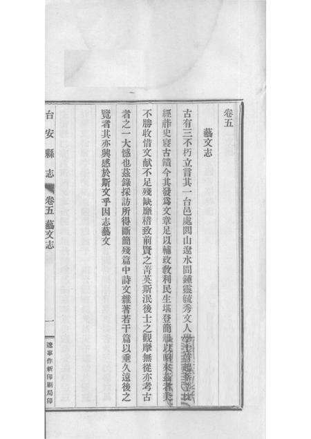 1930-台安县志  4.pdf电子版_辽宁省志预览图1