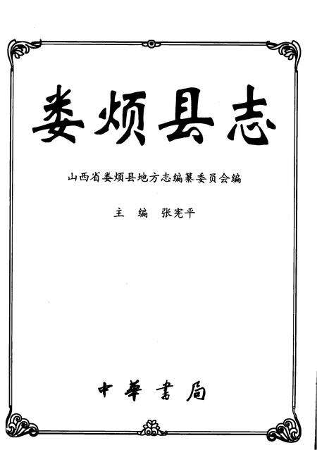 1999-娄烦县志.pdf电子版_山西省志预览图1