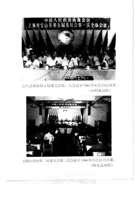 1999-宝山史话  纪念中国人民政治协商会议成立五十周年.pdf电子版_上海市志预览图1