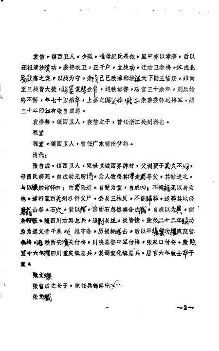 1931-五寨县志.pdf电子版_山西省志预览图1