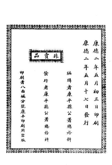 1935-康平县行政报告书  上.pdf电子版_辽宁省志预览图1