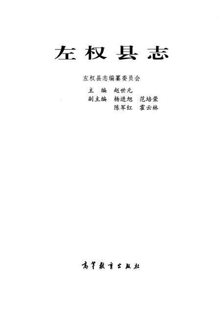 1999-左权县志.pdf电子版_山西省志预览图1