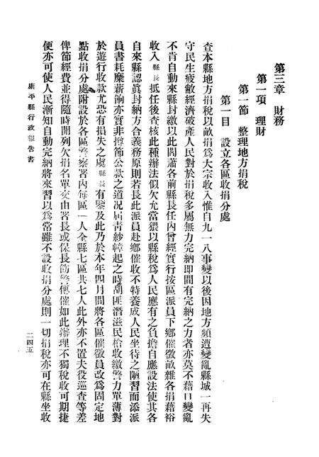 1935-康平县行政报告书  下.pdf电子版_辽宁省志预览图1