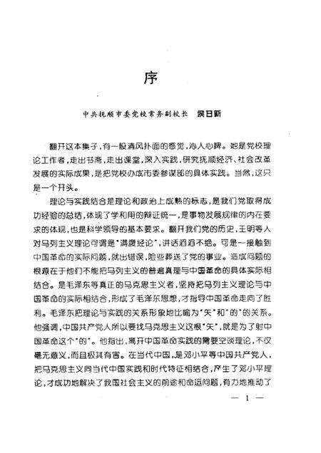 1999-抚顺经济、社会发展调查与思考.pdf电子版_辽宁省志预览图1