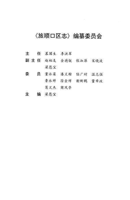 1999-旅顺口区志.pdf电子版_辽宁省志预览图1