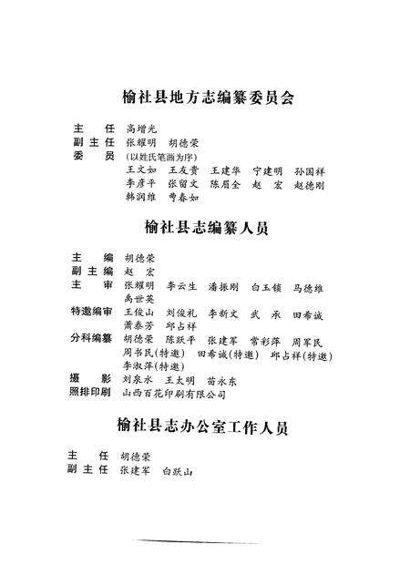 1999-榆社县志.pdf电子版_山西省志预览图1