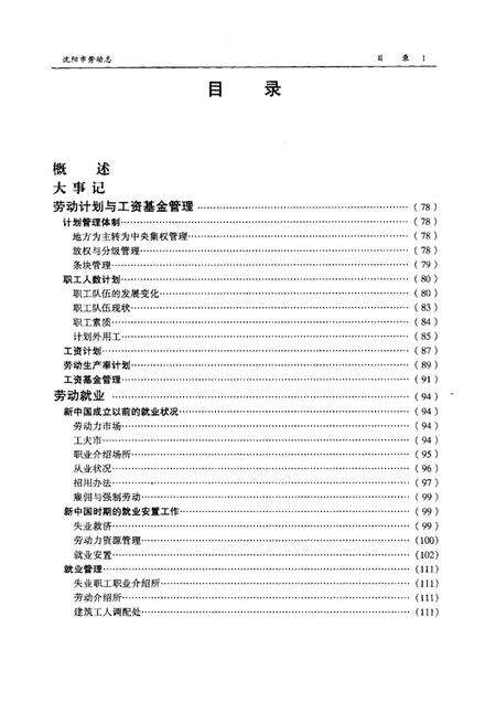 1999-沈阳市劳动志  1862-1996.pdf电子版_辽宁省志预览图1