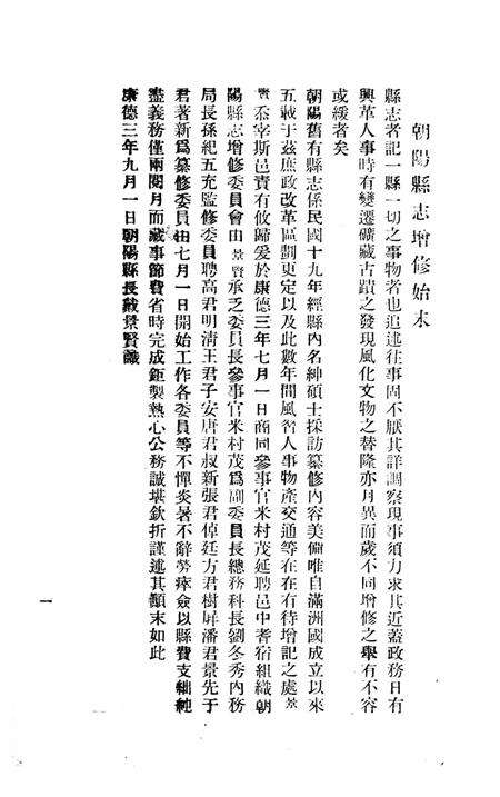 1936-朝阳县志.pdf电子版_辽宁省志预览图1