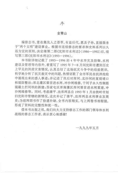 1999-沈阳市水利志  1993-1996.pdf电子版_辽宁省志预览图1