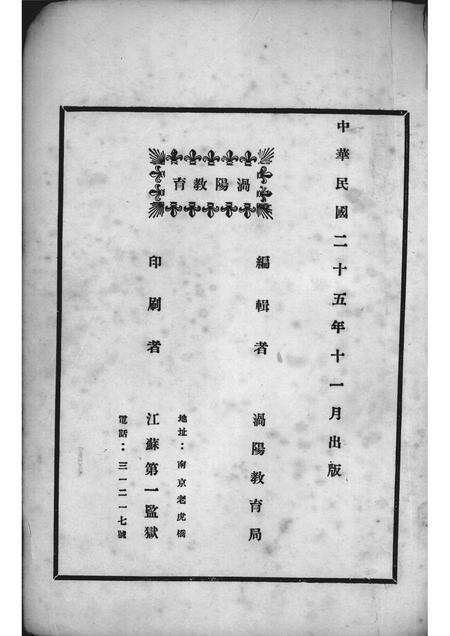 1936版三年来之涡阳教育.pdf电子版_安徽省志预览图1