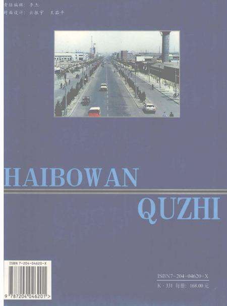 1999-海勃湾区志.pdf电子版_内蒙古志预览图1