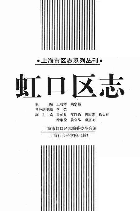 1999-虹口区志.pdf电子版_上海市志预览图1