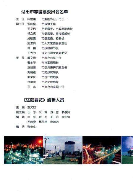 1999-辽阳要览.pdf电子版_辽宁省志预览图1