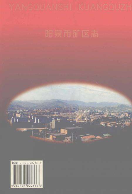 1999-阳泉市矿区志.pdf电子版_山西省志预览图1