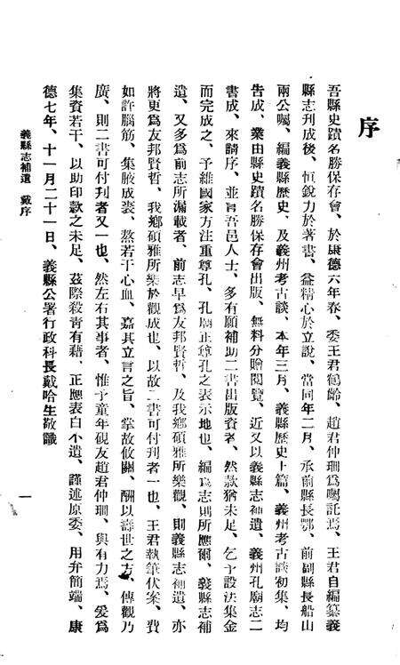 1941-义县志补遗.pdf电子版_辽宁省志预览图1