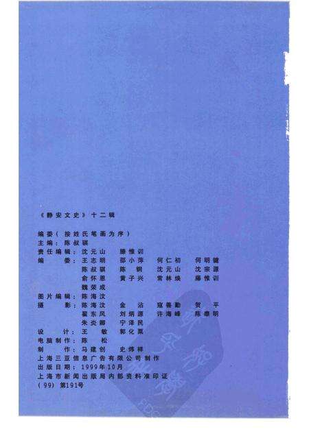1999-静安文史  第十二辑.pdf电子版_上海市志预览图1