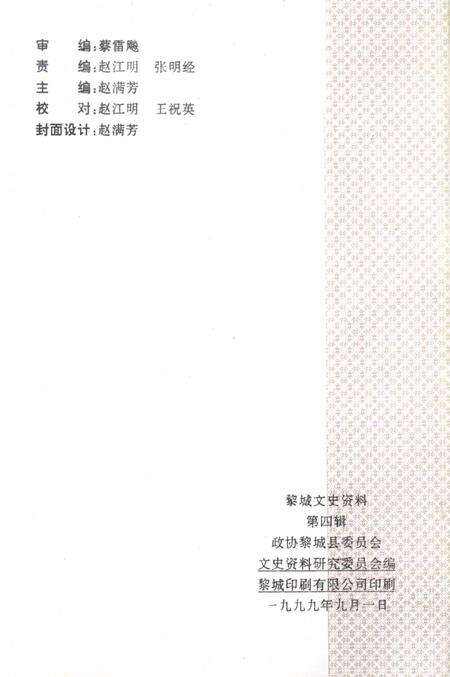 1999-黎城文史资料  第4辑  民俗专辑.pdf电子版_山西省志预览图1