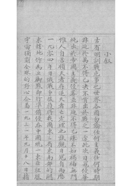 1946-山西省新绛县抗日战史纪录.pdf电子版_山西省志预览图1