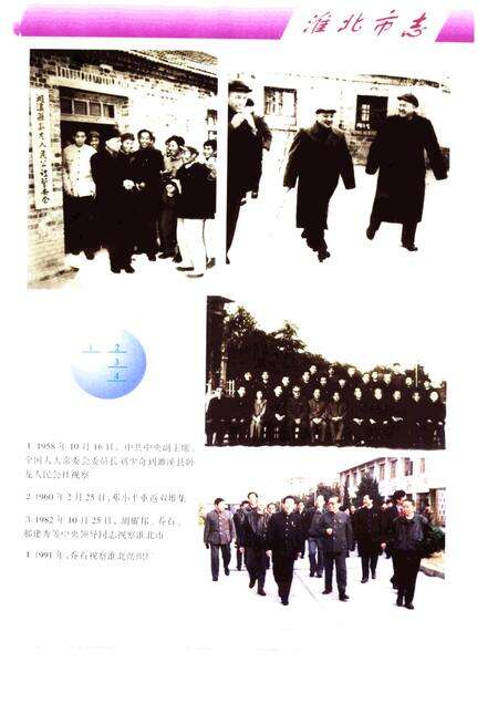 1999版淮北市志.pdf电子版_安徽省志预览图1