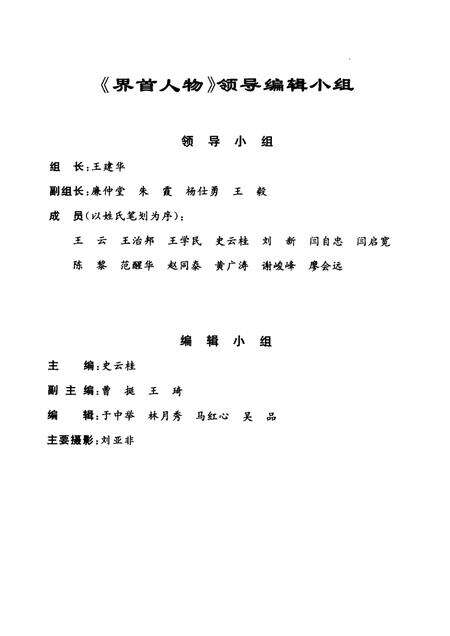 1999版界首人物.pdf电子版_安徽省志预览图1