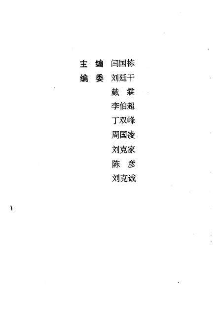 1999版阜阳文史资料  第4辑.pdf电子版_安徽省志预览图1