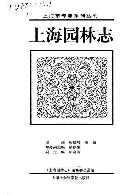 2000-上海园林志.pdf电子版_上海市志预览图1