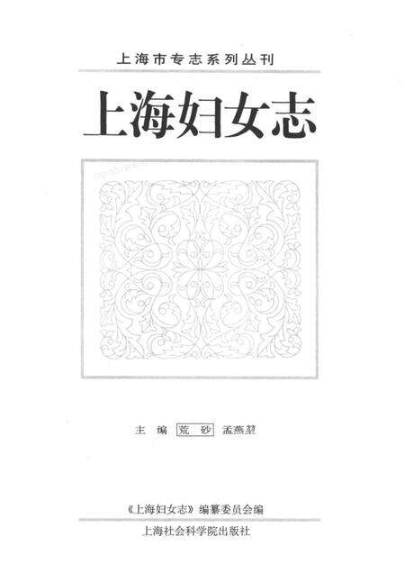 2000-上海妇女志.pdf电子版_上海市志预览图1