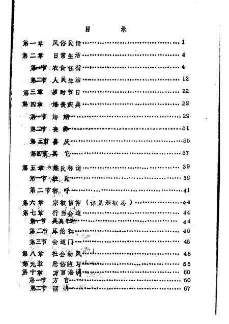 -《应县志》初稿  社会志  第20卷.pdf电子版_山西省志预览图1