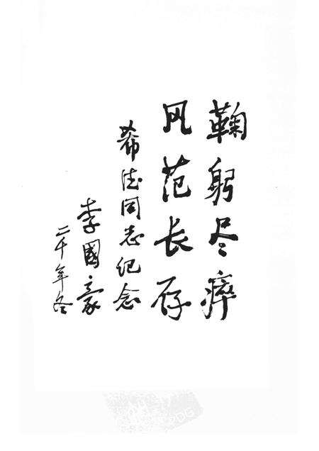 2000-上海文史资料选辑  2000年  第2期  总第97辑  谢希德纪念集.pdf电子版_上海市志预览图1