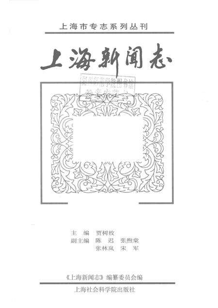 2000-上海新闻志.pdf电子版_上海市志预览图1