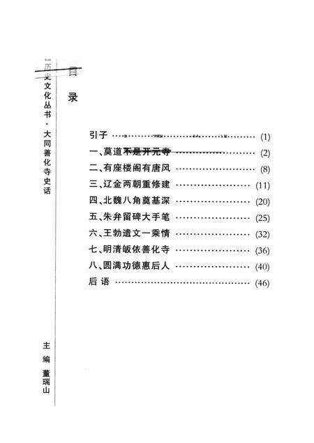 2000-大同善化寺史话.pdf电子版_山西省志预览图1