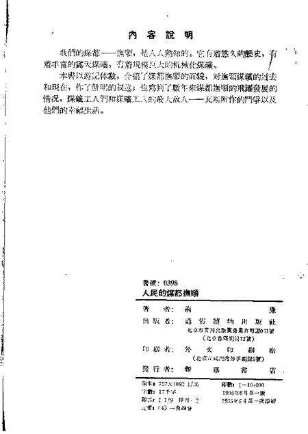 1955-人民的煤都抚顺.pdf电子版_辽宁省志预览图1