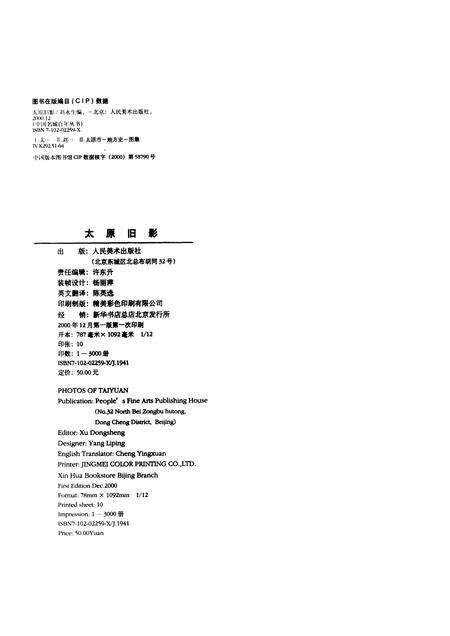2000-太原旧影  摄影集  中英文本.pdf电子版_山西省志预览图1