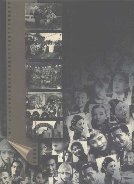 2000-老上海电影明星  1916-1949.pdf电子版_上海市志预览图1