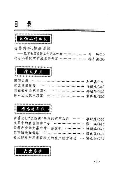 2000-长治文史资料  第14辑.pdf电子版_山西省志预览图1