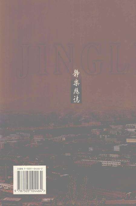 2000-静乐县志.pdf电子版_山西省志预览图1