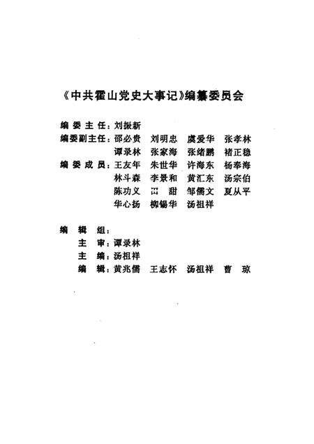 2000版中共霍山党史大事记  1919·5-1999·12.pdf电子版_安徽省志预览图1