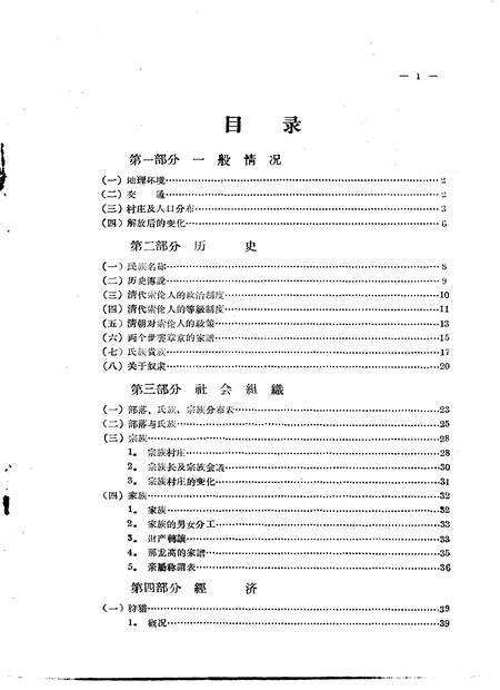 1957-内蒙古自治区呼伦贝尔盟阿荣旗查巴奇乡索伦族情况  索伦族调查材料之一.pdf电子版_内蒙古志预览图1