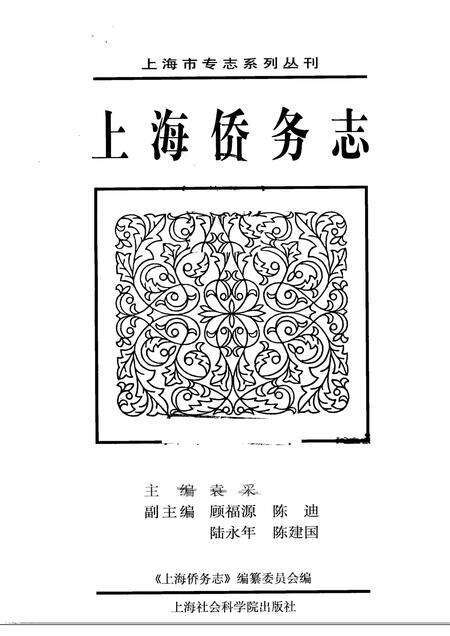 2001-上海侨务志.pdf电子版_上海市志预览图1