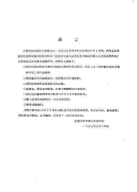1957-内蒙古自治区巴彦淖尔盟阿拉善旗情况.pdf电子版_内蒙古志预览图1