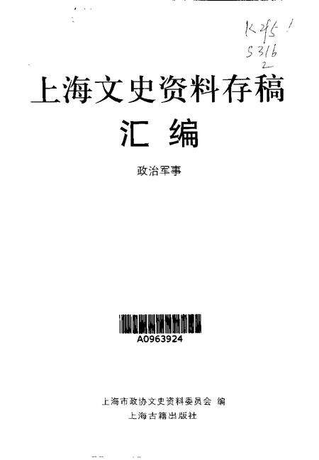 2001-上海文史资料存稿汇编.pdf电子版_上海市志预览图1