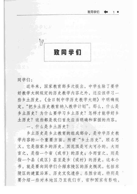 2001-东陵区乡土历史.pdf电子版_辽宁省志预览图1