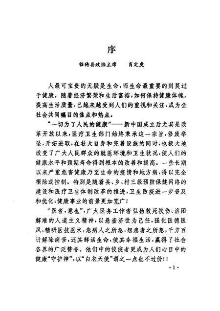 2001-临猗文史资料  卫生专辑  第10期.pdf电子版_山西省志预览图1