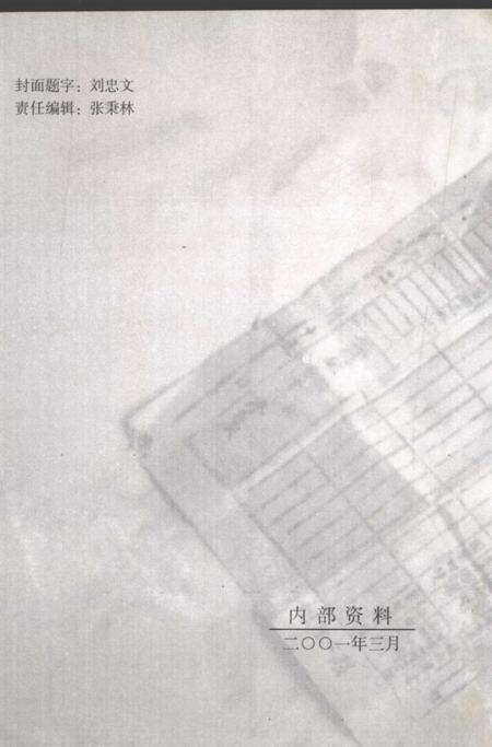 2001-保德文史资料  第2辑.pdf电子版_山西省志预览图1