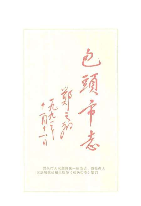 2001-包头市志  卷1.pdf电子版_内蒙古志预览图1